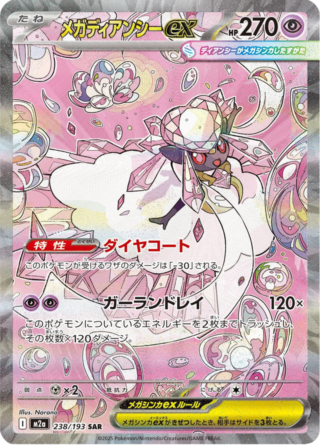 Mega Diancie ex 238/193