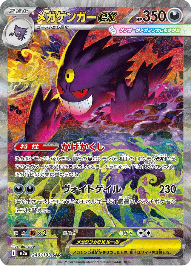 Mega Gengar ex 240/193