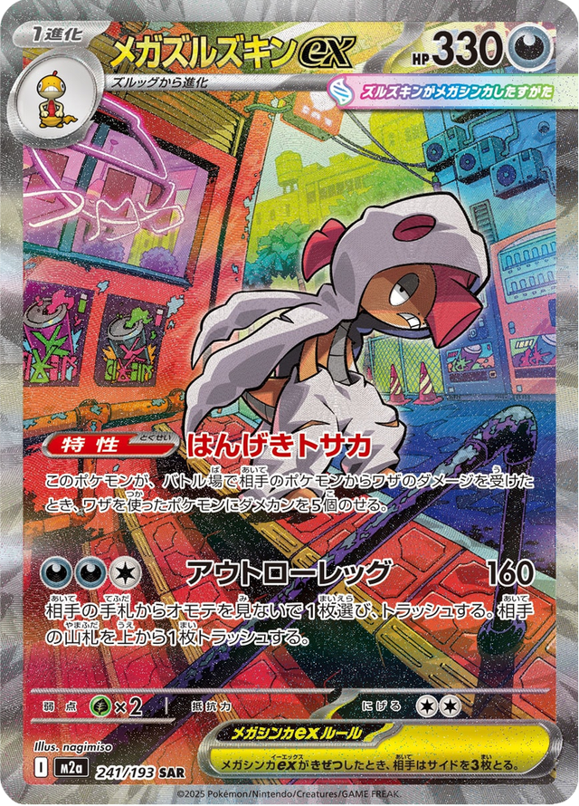 Mega Scrafty ex 241/193