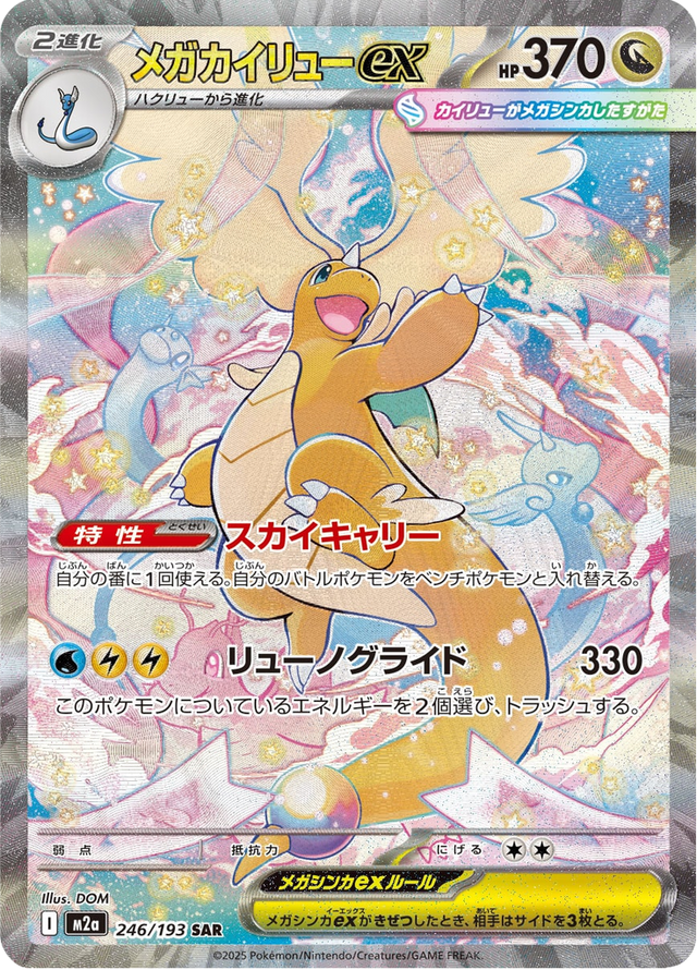 Mega Dragonite ex 246/193