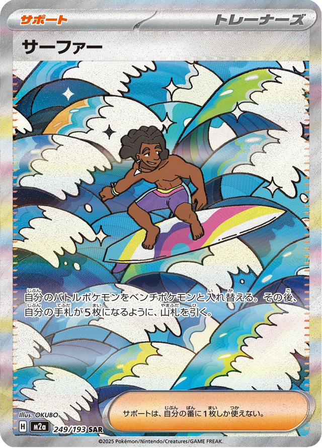 Surfer 249/193