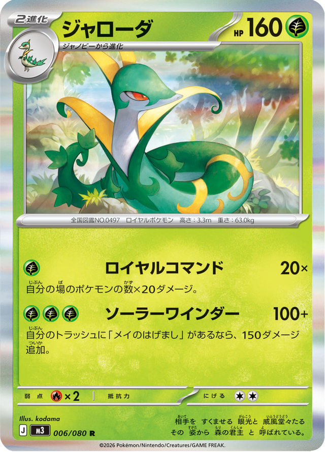 Serperior 006/80
