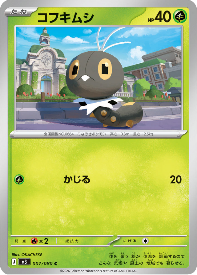 Scatterbug 007/80
