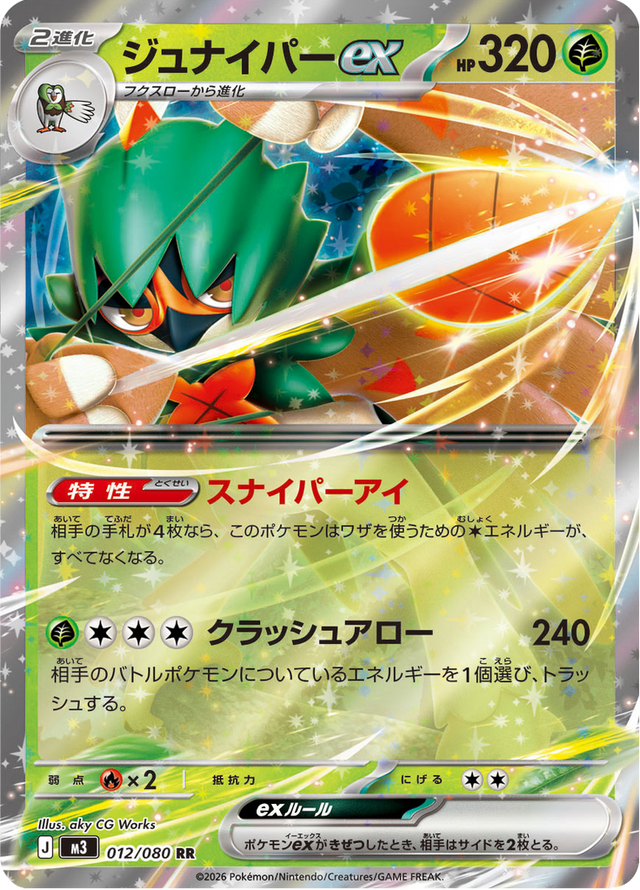 Decidueye ex 012/80