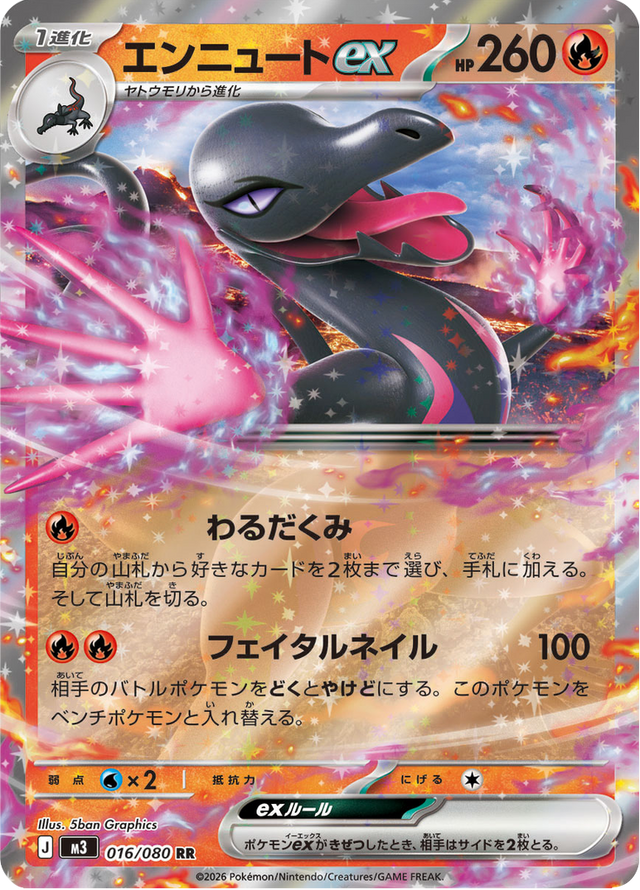 Salazzle ex 016/80