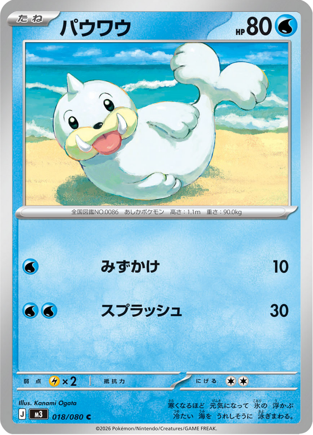 Seel 018/80