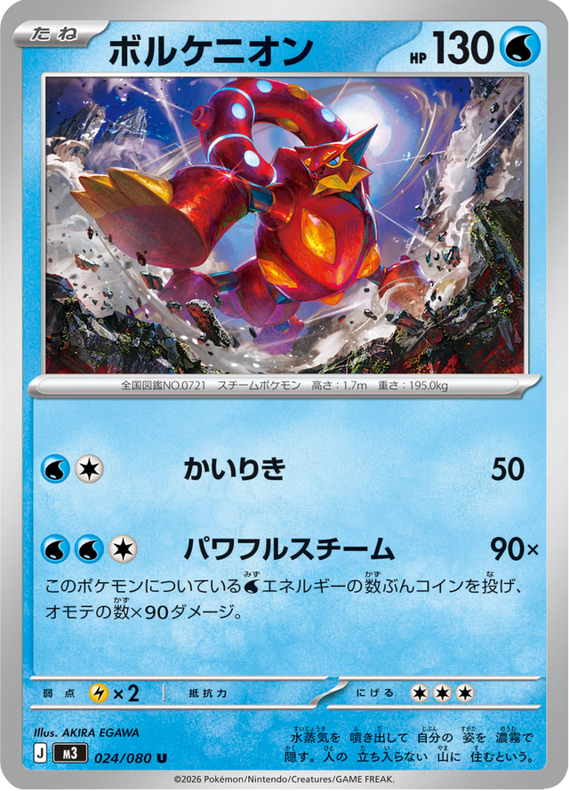 Volcanion 024/80