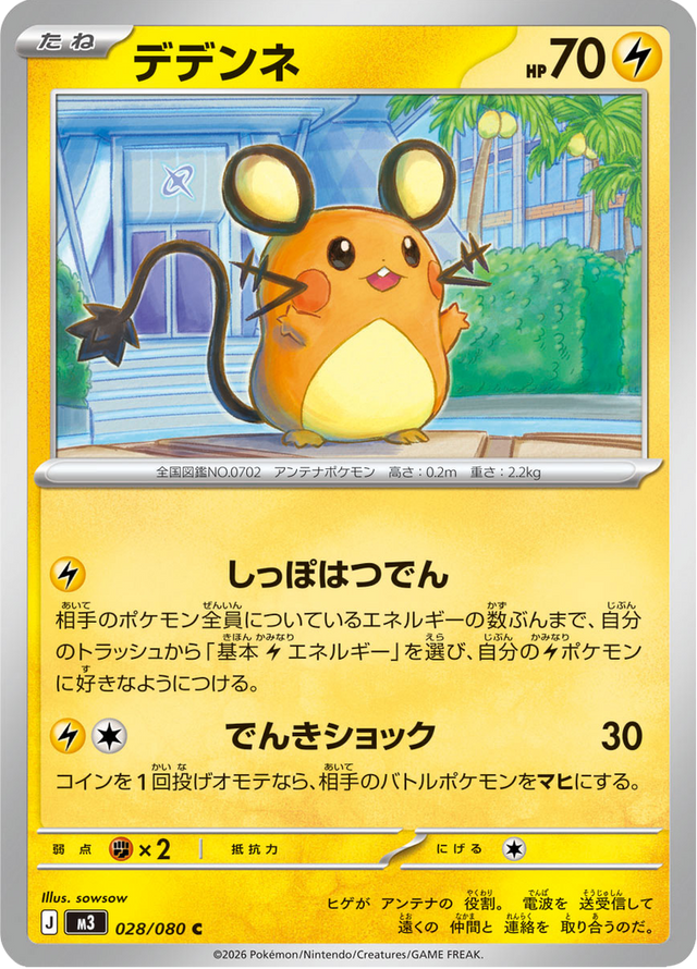 Dedenne 028/80