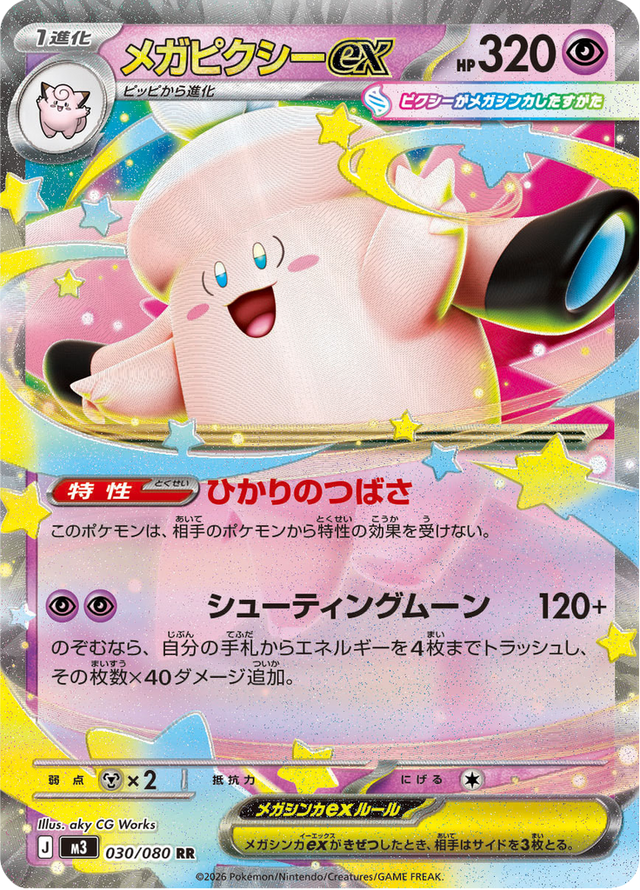 Mega Clefable ex 030/80