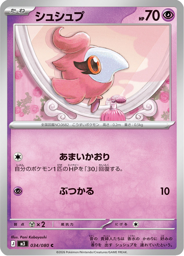 Spritzee 034/80