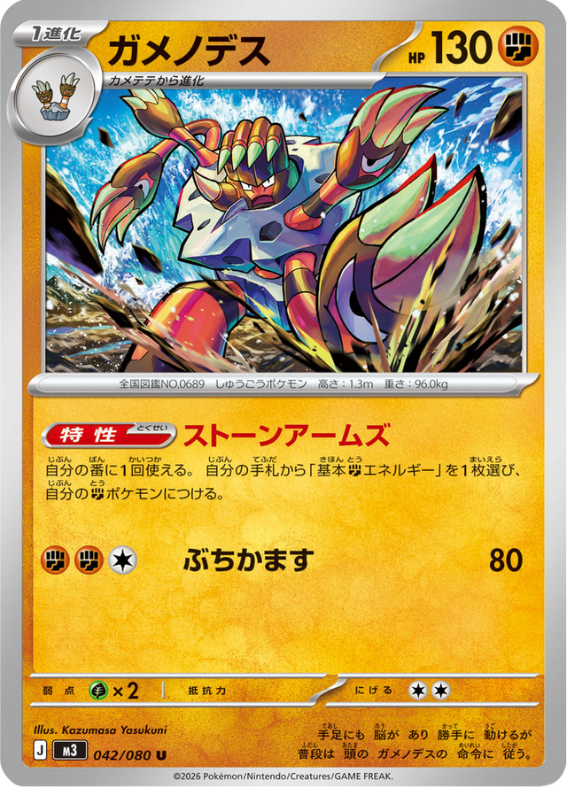 Barbaracle 042/80