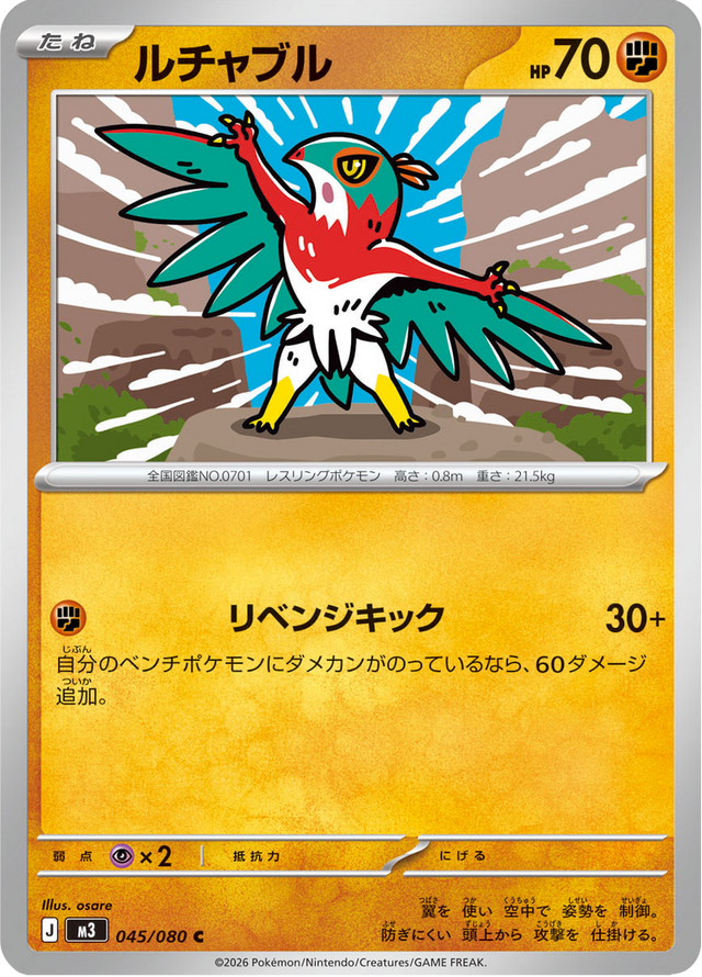 Hawlucha 045/80