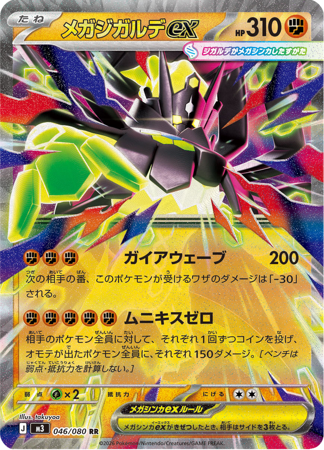 Mega Zygarde ex 046/80