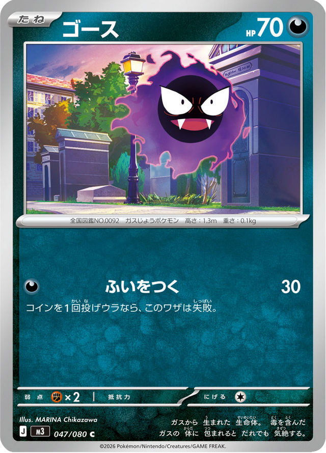 Gastly 047/80
