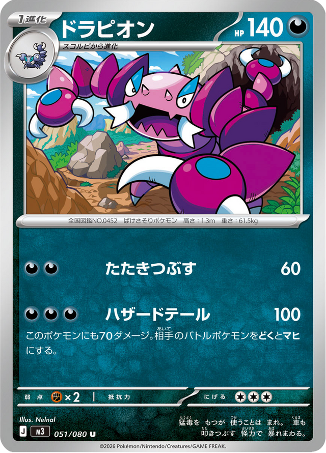 Drapion 051/80