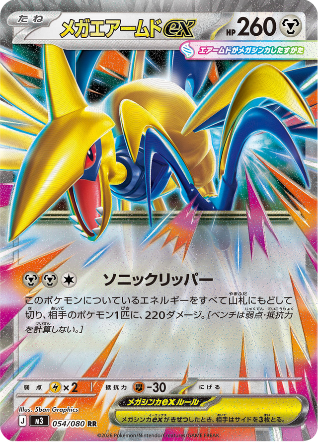 Mega Skarmory ex 054/80