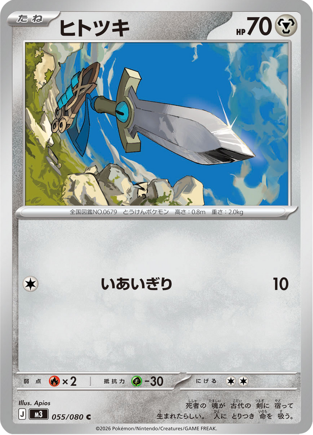 Honedge 055/80