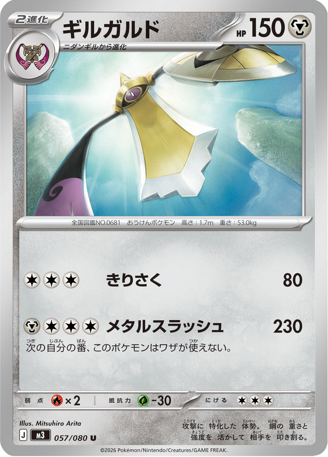 Aegislash 057/80