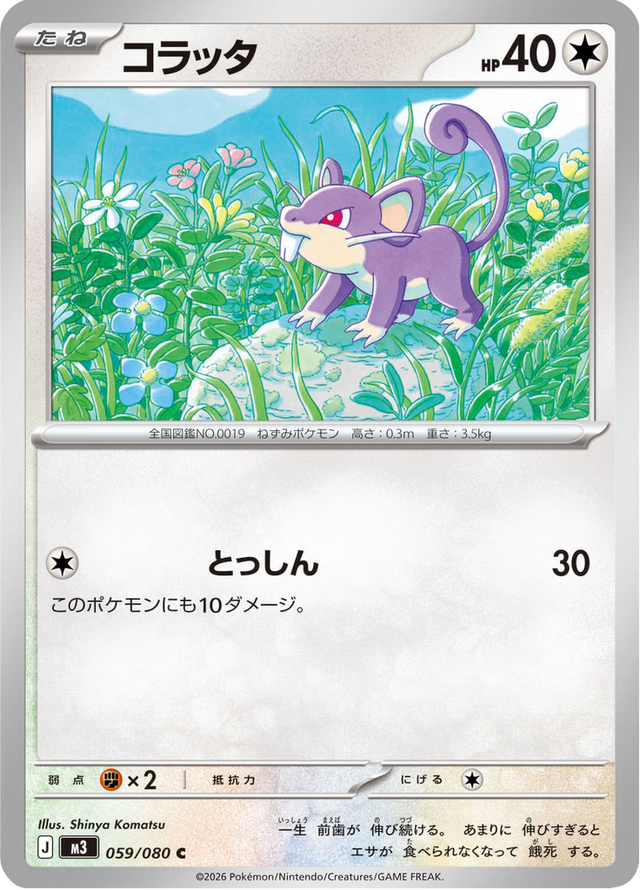 Rattata 059/80