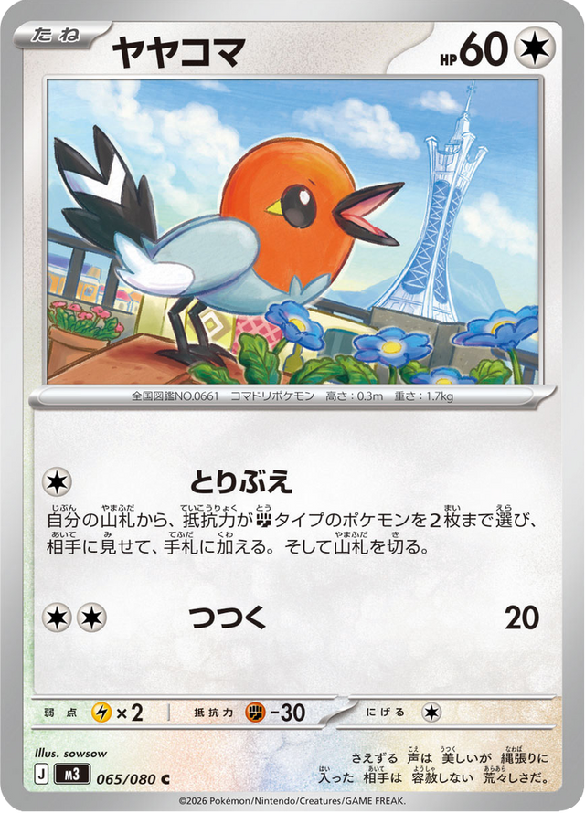 Fletchling 065/80