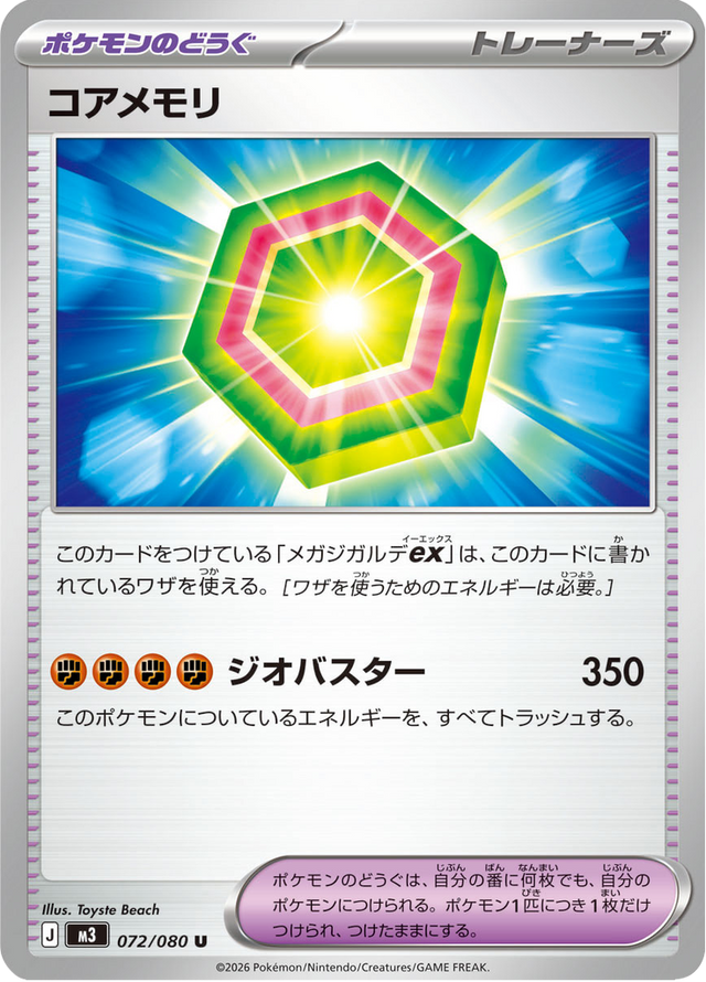 Core Memory 072/80