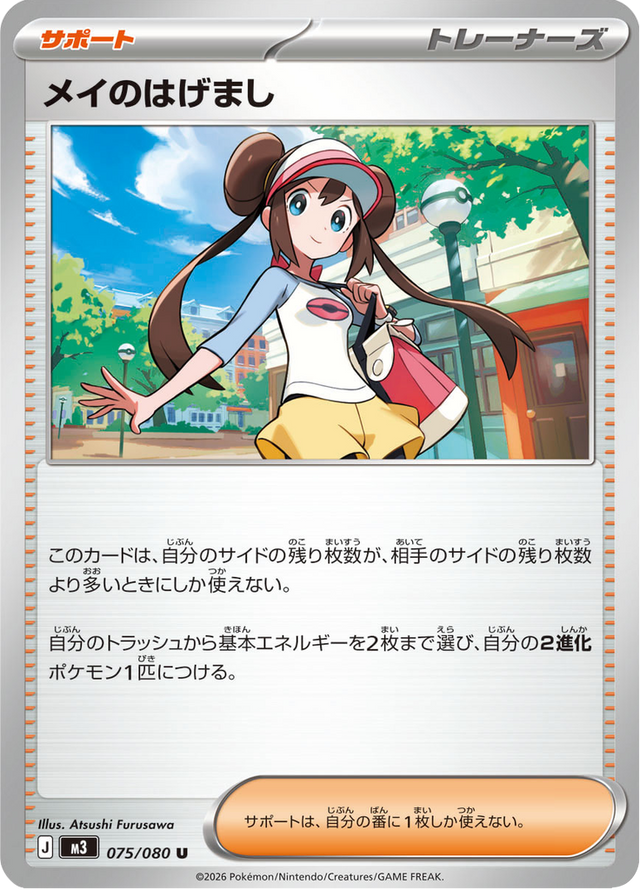 Rosa's Encouragement 075/80
