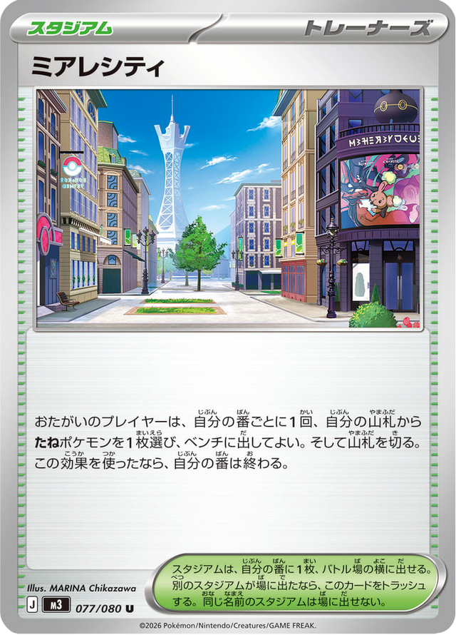 Lumiose City 077/80