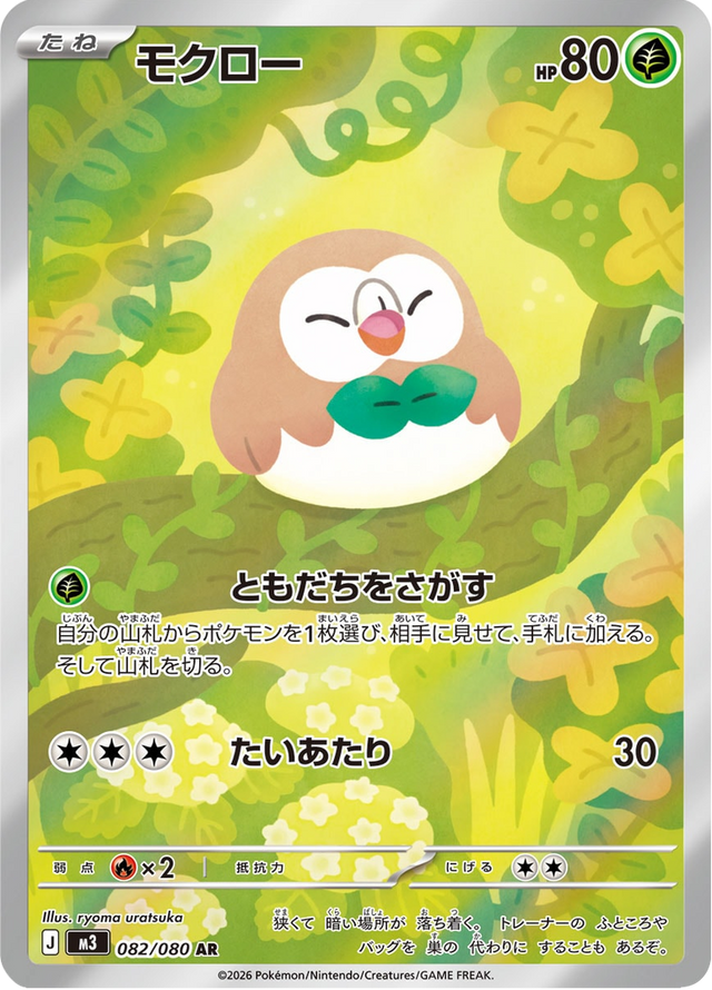 Rowlet 082/80