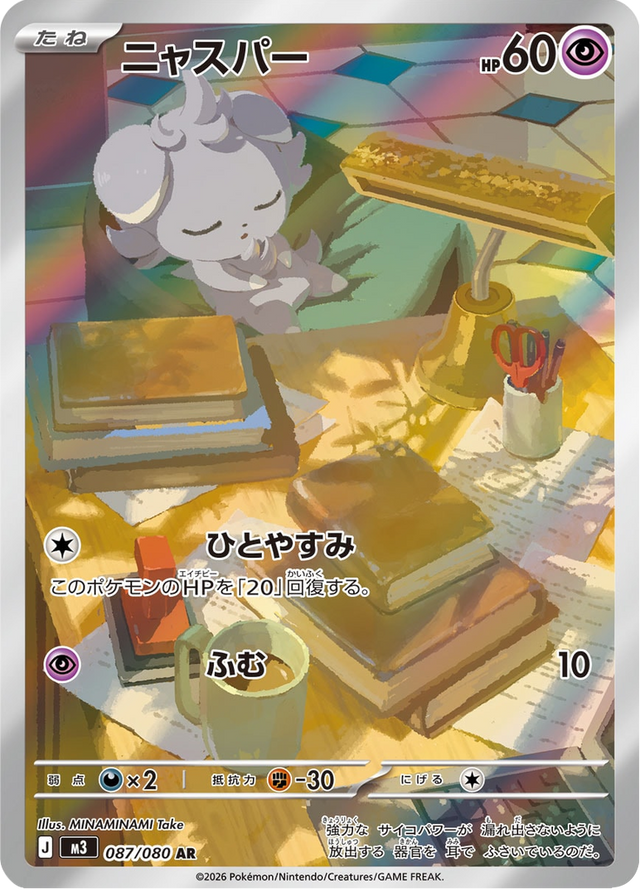 Espurr 087/80