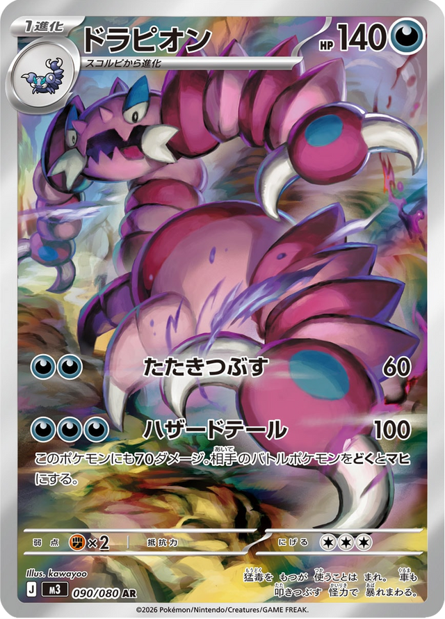 Drapion 090/80
