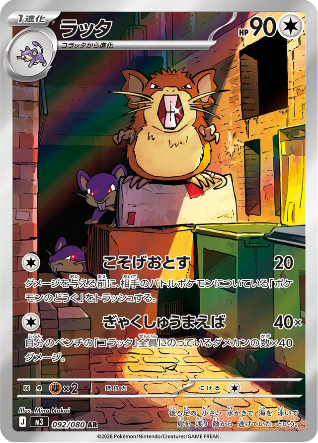 Raticate 092/80