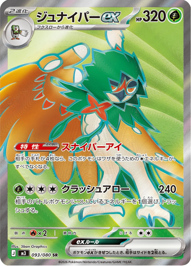 Decidueye ex 093/80