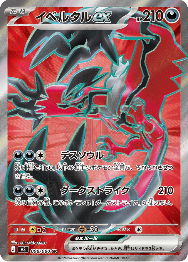 Yveltal ex 098/80