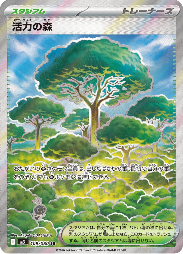 Forest of Vitality 109/80