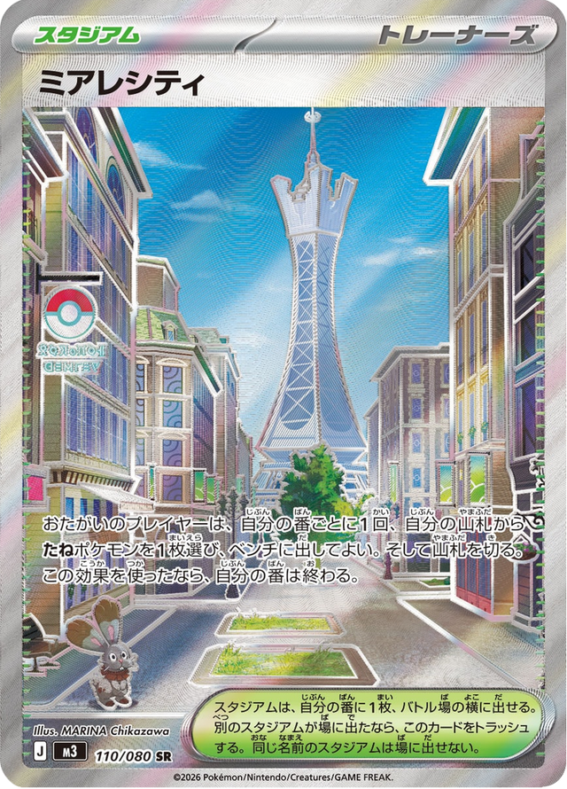 Lumiose City 110/80