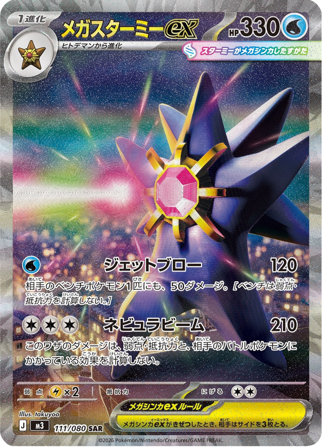 Mega Starmie ex 111/80