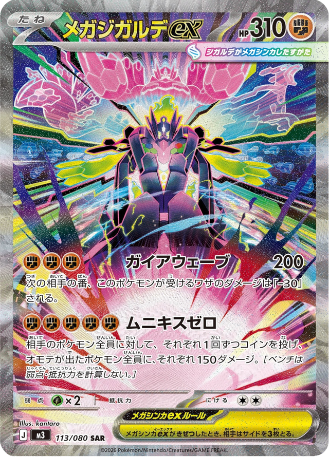 Mega Zygarde ex 113/80