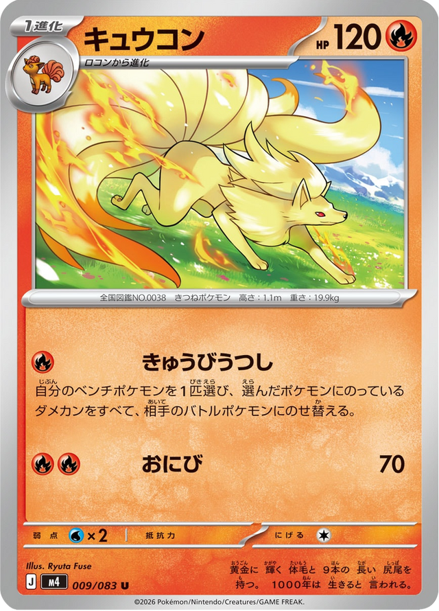 Ninetales 009/83