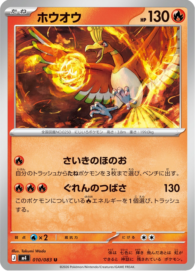 Ho-Oh 010/83