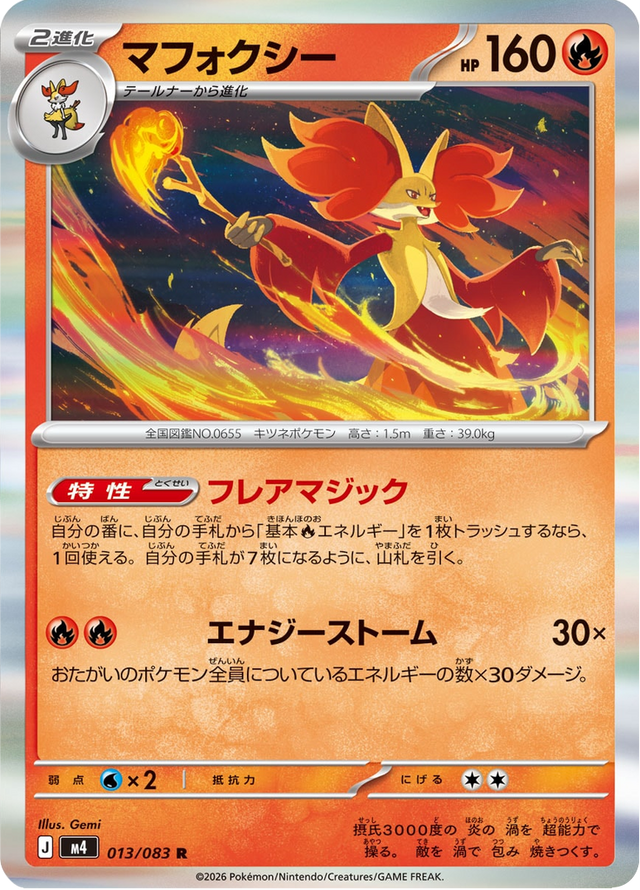 Delphox 013/83