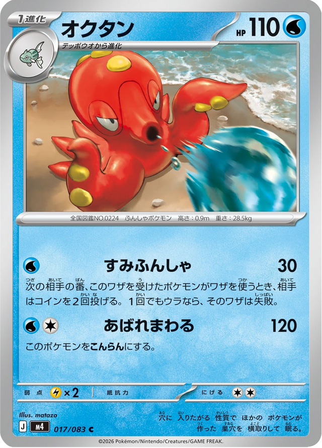 Octillery 017/83