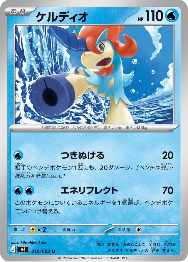 Keldeo 019/83