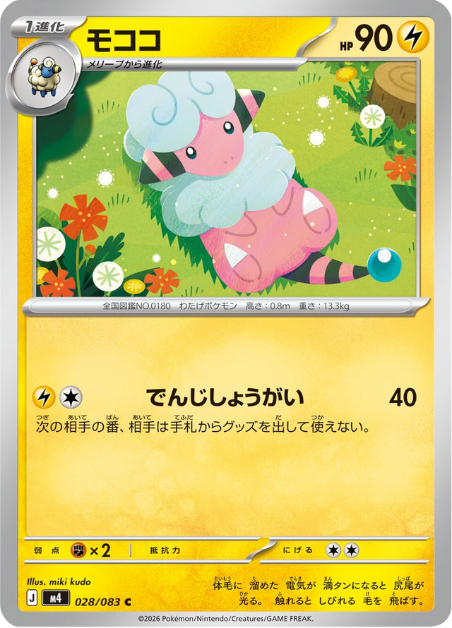 Flaaffy 028/83