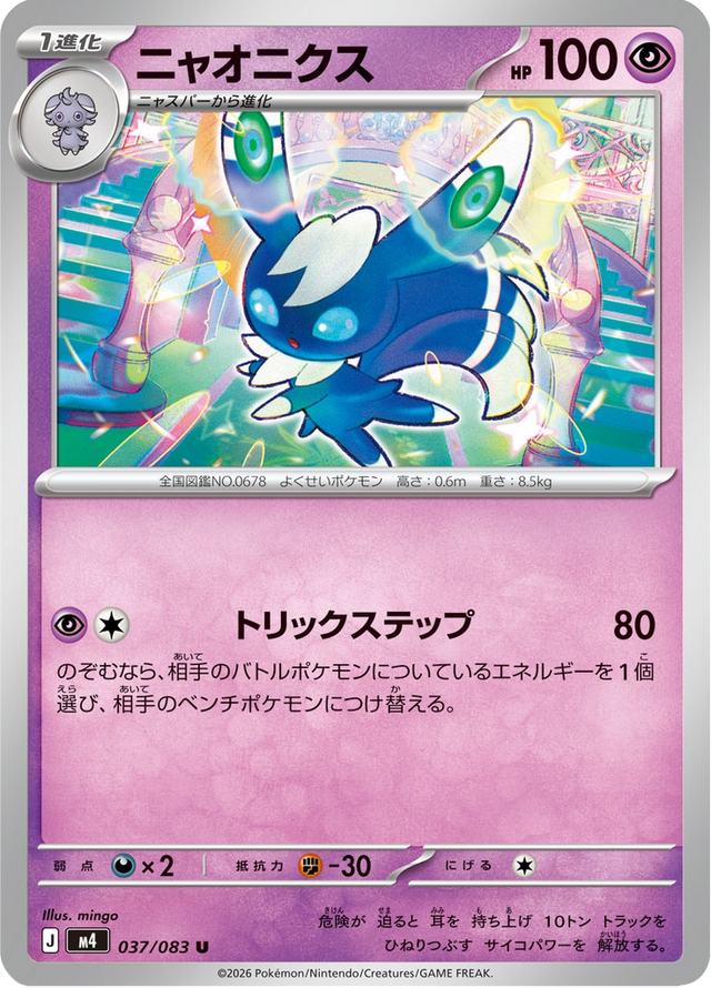 Meowstic 037/83