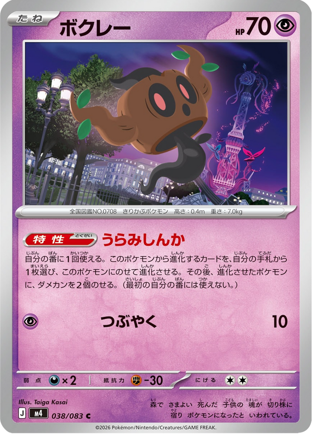Phantump 038/83