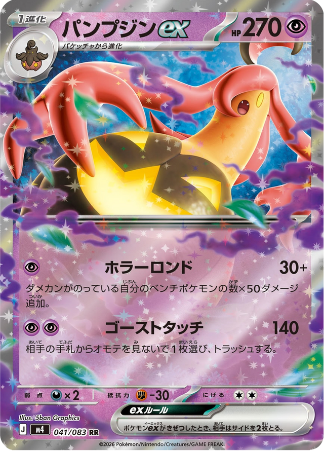 Gourgeist ex 041/83