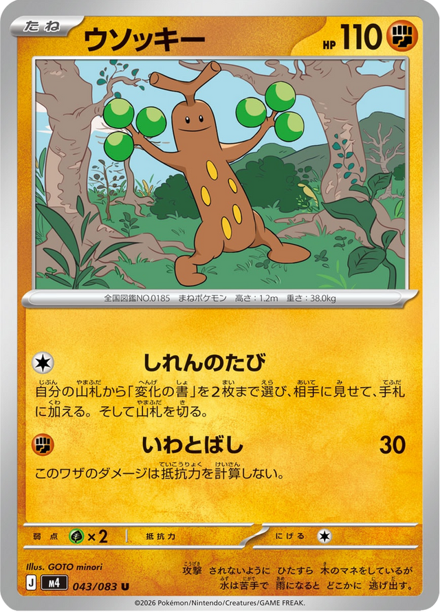 Sudowoodo 043/83