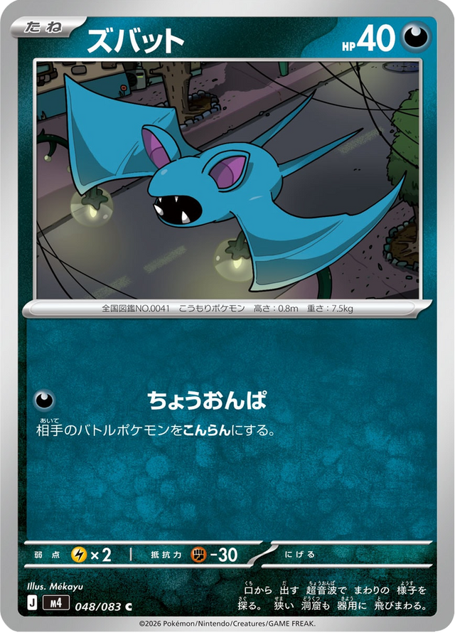 Zubat 048/83