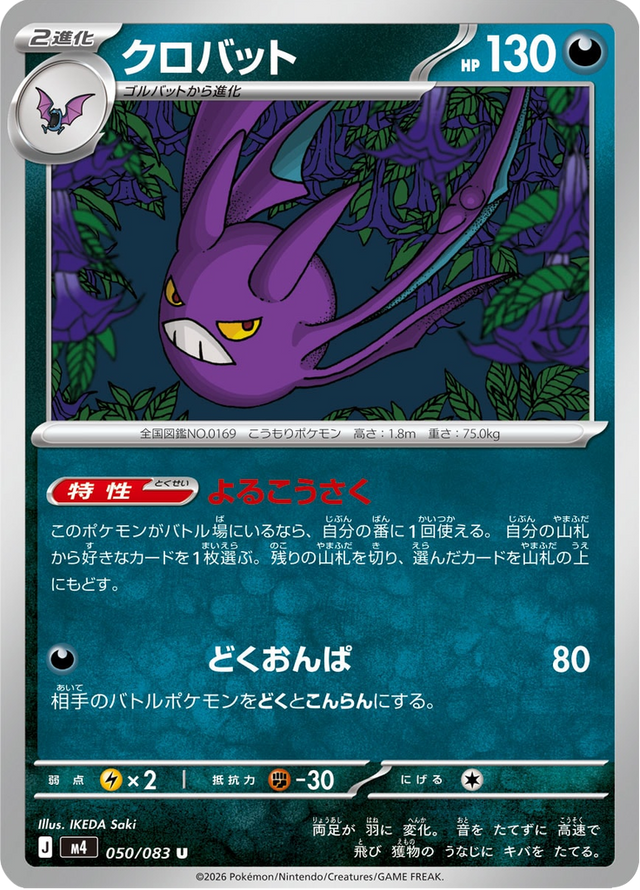 Crobat 050/83