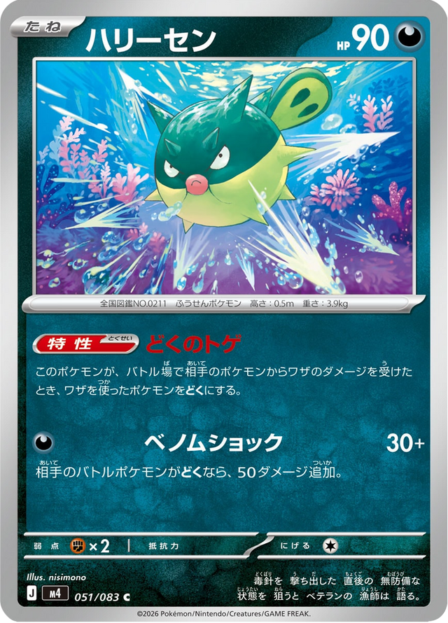 Qwilfish 051/83